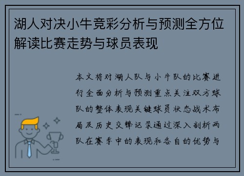 湖人对决小牛竞彩分析与预测全方位解读比赛走势与球员表现