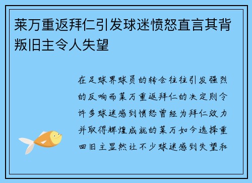 莱万重返拜仁引发球迷愤怒直言其背叛旧主令人失望 莱万重返拜仁引发球迷愤怒直言其背叛旧主令人失望
