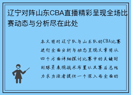 辽宁对阵山东CBA直播精彩呈现全场比赛动态与分析尽在此处